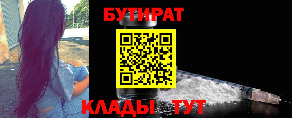 БУТИРАТ GHB Канаш