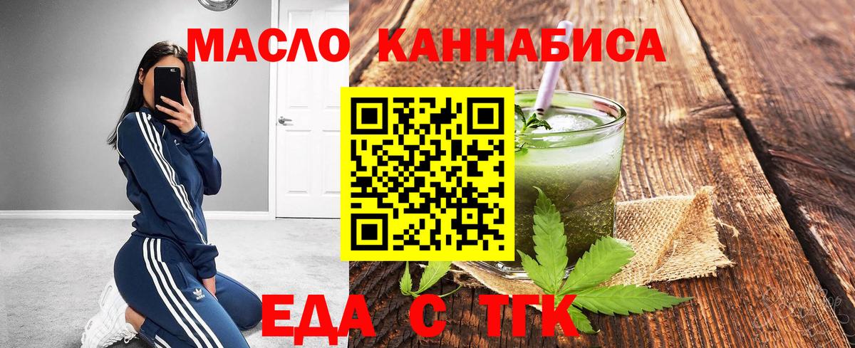 Еда ТГК конопля Канаш
