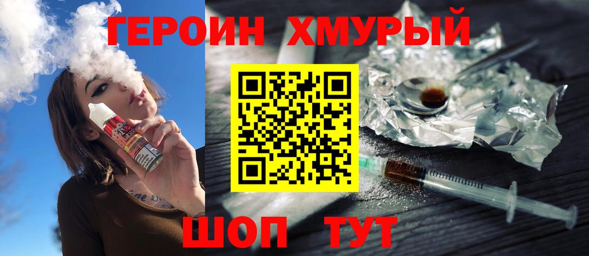 Героин  Героин Heroin  Вход с VPN  Канаш 
