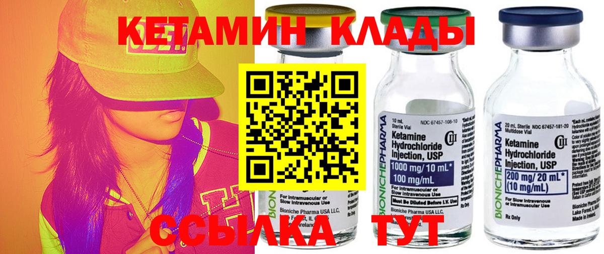 Кетамин VHQ  Кетамин ketamine  Канаш  Вход с VPN 