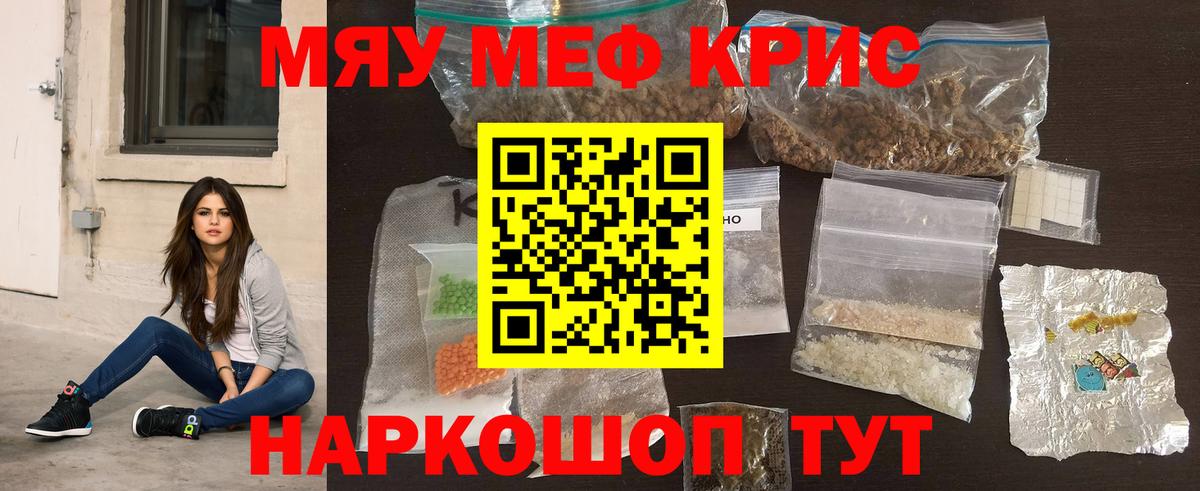 Канаш  Меф  Вход с VPN  Меф 4 MMC  МЯУ-МЯУ кристаллы 