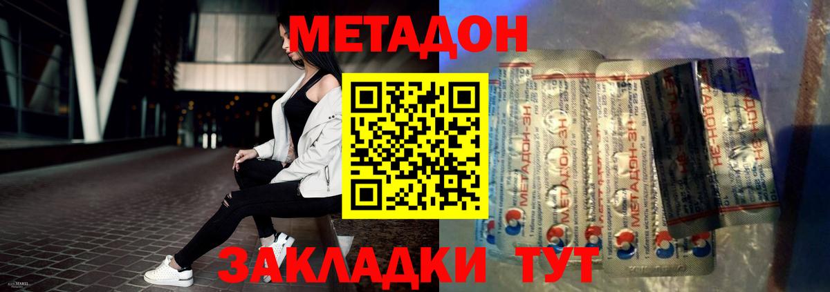 МЕТАДОН methadone  МЕТАДОН methadone  Канаш  MEGA ТОР  Вход с VPN 